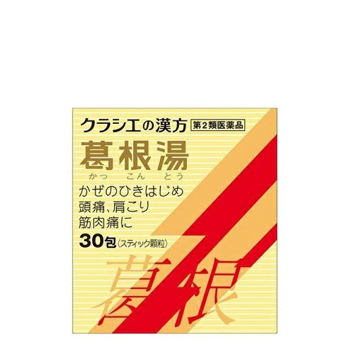 【第2類医薬品】【医療費控除対象】[クラシエ]葛根湯エキス顆粒 30包