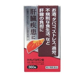 【第2類医薬品】[原沢製薬]ネオレバルミン 360錠[肝臓疾患]