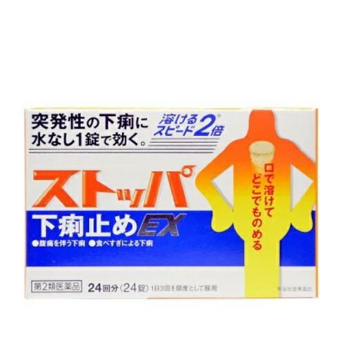 ※商品のお届けをお急ぎの場合には、お手数ではございますがご注文前にお問い合わせ下さい。 ※パッケージデザイン等は予告なく変更されることがあります。 ＜グレープフルーツ味＞ 突発性の下痢、痛みを伴う下痢によく効きます。 水がなくても口で溶かしてのめるので、電車の中など場所を選ばず服用できます。 水なし1錠で効く 眠くなる成分を含まない （ただし、運転・操作をしないこと） 外出時の下痢に 会議・試験　プレッシャー 移動中 暴飲暴食　食べすぎ すぐれた効きめ 生薬ロートコンから抽出したロートエキスが、腸の異常収縮を抑え、腸内での便の移行スピードを抑えます。さらに、タンニン酸ベルベリンが腸粘膜の炎症を抑えるとともに下痢の原因菌を殺菌し、食あたり・水あたり等の下痢に効果を発揮します。 すばやく溶ける・どこでものめる 口の中ですばやく溶けるEXPRESS錠。水なしでサッとのめるから、どんなシーンでも服用できます。 【効能・効果】 腹痛を伴う下痢、下痢、消化不良による下痢、食あたり、水あたり、はき下し、くだり腹、軟便 【用法・用量】 次の量を噛みくだくか、口の中で溶かして服用してください。 　［年齢：1回量：1日服用回数：服用間隔］ 　成人（15才以上）：1錠：3回を限度とする：4時間以上あける 　15才未満：服用しないでください 【用法関連注意】 （1）用法・用量を厳守してください。 （2）錠剤の取り出し方 　錠剤の入っているPTP（包装）シートの凸部を指先で強く押して裏面のアルミ箔を破り、取り出してお飲みください。（誤ってそのまま飲み込んだりすると食道粘膜に突き刺さる等思わぬ事故につながります。） 【成分・分量】 1錠中 ロートエキス3倍散 60mg（ロートエキス20mg）、タンニン酸ベルベリン 100mg 添加物:D-マンニトール、セルロース、クロスポビドン、トウモロコシデンプン、アラビアゴム、ステアリン酸マグネシウム、アスパルテーム(L-フェニルアラニン化合物)、l-メントール、香料 【使用上の注意】 ■してはいけないこと （守らないと現在の症状が悪化したり、副作用・事故が起こりやすくなる） 1．本剤を服用している間は、次の医薬品を服用しないでください 　胃腸鎮痛鎮痙薬、ロートエキスを含有する他の胃腸薬、乗物酔い薬 2．服用後、乗物又は機械類の運転操作をしないでください 　（目のかすみ、異常なまぶしさ等の症状があらわれることがある。） 3．授乳中の人は本剤を服用しないか、本剤を服用する場合は授乳を避けてください 　（母乳に移行して乳児の脈が速くなることがある。） ■相談すること 1．次の人は服用前に医師、薬剤師又は登録販売者に相談してください （1）医師の治療を受けている人。 （2）発熱を伴う下痢のある人、血便のある人又は粘液便の続く人。 （3）急性の激しい下痢又は腹痛・腹部膨満・はきけ等の症状を伴う下痢のある人。 　（本剤で無理に下痢をとめるとかえって病気を悪化させることがある。） （4）妊婦又は妊娠していると思われる人。 （5）高齢者。 （6）薬などによりアレルギー症状を起こしたことがある人。 （7）次の症状のある人。 　排尿困難 （8）次の診断を受けた人。 　心臓病、緑内障 2．服用後、次の症状があらわれた場合は副作用の可能性があるので、直ちに服用を中止し、この文書を持って医師、薬剤師又は登録販売者に相談してください。 　［関係部位：症状］ 　皮膚：発疹・発赤、かゆみ 　精神神経系：頭痛 　泌尿器：排尿困難 　その他：顔のほてり、異常なまぶしさ 3．服用後、次の症状があらわれることがあるので、このような症状の持続又は増強が見られた場合には、服用を中止し、この文書を持って医師、薬剤師又は登録販売者に相談してください。 　口のかわき、目のかすみ 4．5&#12316;6日間服用しても症状がよくならない場合は服用を中止し、この文書を持って医師、薬剤師又は登録販売者に相談してください。 ■その他の注意 母乳が出にくくなることがあります。 【保管上の注意】 （1）直射日光の当たらない湿気の少ない涼しい所に保管してください。 （2）小児の手の届かない所に保管してください。 （3）他の容器に入れ替えないでください（誤用の原因になったり品質が変わります。） （4）使用期限を過ぎた製品は使用しないでください。 （5）変質の原因となりますので、錠剤の入っているPTP（包装）シートをミシン目に沿って切り離す際などに、服用なさらない錠剤の裏のアルミ箔に傷をつけないようにしてください。 製造・販売元 ライオン株式会社 広告文責:株式会社グローバルネットエルズ 連絡先電話番号：06-4792-7007