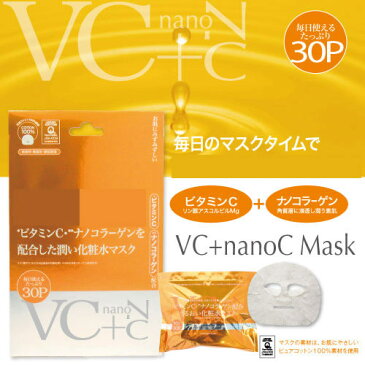 ☆ジャパンギャルズ Vc+nanoCマスク30枚入☆【JM-8246】ビタミンC&ナノコラーゲンを配合した潤い化粧水マスク
