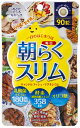 【メール便対応】☆ジャパンギャルズ 朝毎日らく スリム 90粒☆