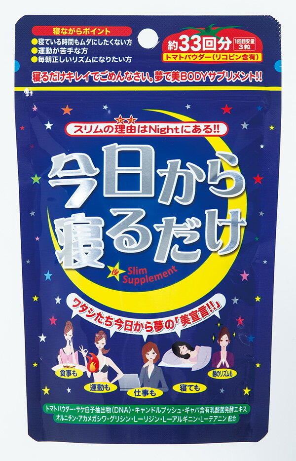 ★ポイント10倍★【メール便対応】☆ジャパンギャルズ 今日から寝るだけ☆ダイエット 夜遅いごはん