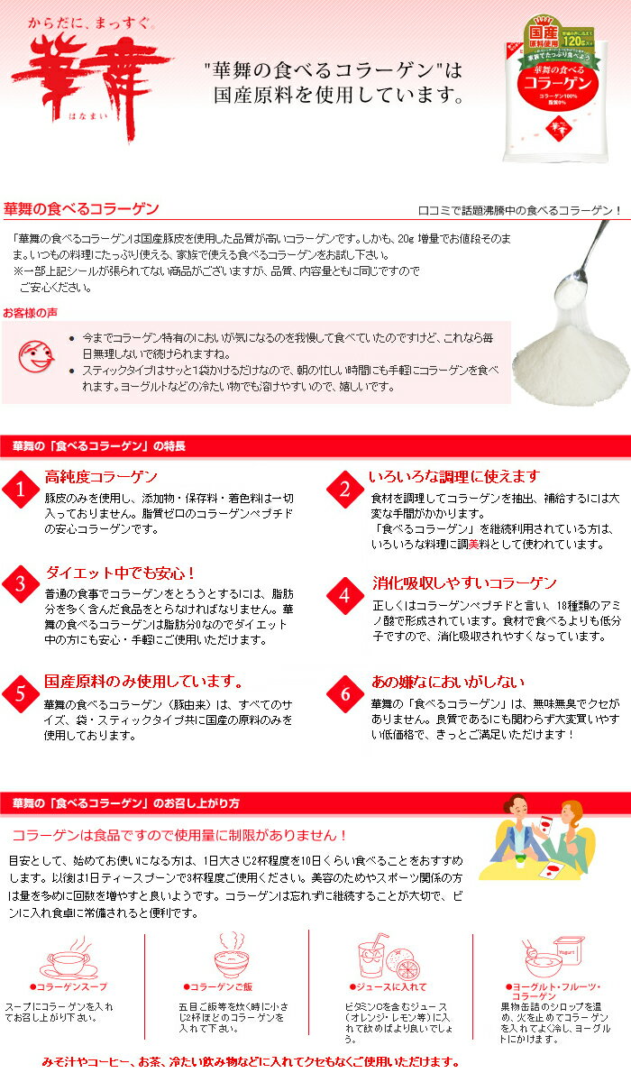 ☆華舞の食べるコラーゲン 120g☆コラーゲン サプリ サプリメント 粉末