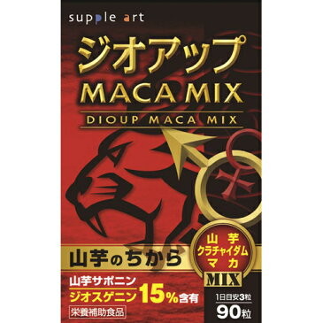 ヤマイモを高濃縮抽出した滋養強壮食品☆サプリアート　ジオアップ MACAMIX 90粒☆