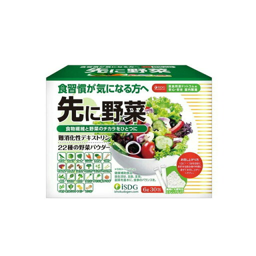 ☆医食同源ドットコム 先に野菜 6g×30包☆ ☆医食同源ドットコム 先に野菜 6g×30包☆