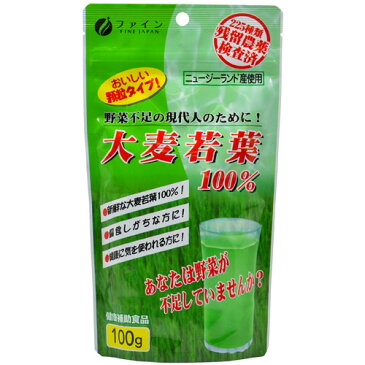 【メール便対応】☆ファイン ニュージーランド産 大麦若葉100% 100g☆青汁