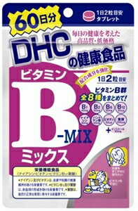 【5袋セット】【メール便のみ送料無料】☆DHC ビタミンBミックス 60日　120粒×5袋☆