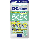 商品説明商品詳細DHC らくらく 20日　120粒×5袋区分：健康補助食品・健康内容：120粒×5袋※パッケージデザイン等は予告なく変更されることがあります。 【DHC らくらく 20日の商品詳細】●1粒に5種類のパワー。主要成分4種がまとめて補える複合タイプのサプリメントです。 ●快適＆アクティブに過ごしたい方に！ ●グルコサミン+コンドロイチン+II型コラーゲン配合。さらにCBP、MSM、コラーゲンペプチド、ヒドロキシチロソールをプラス ●ハードカプセルタイプ【召し上がり方】・1日6粒を水またはぬるま湯でお召し上がりください。【注意事項】 ・原材料をご確認の上、食品アレルギーのある方はお召し上がりにならないでください。 ・本品は多量摂取により疾病が治癒したり、より健康が増進するものではありません。1日の摂取目安量を守ってください。 ・本品は、特定保健用食品と異なり、消費者庁長官による個別審査を受けたものではありません。賞味期限等の表記について 「西暦年/月」の順番でパッケージに記載。原材料名 主要原材料・・・メチルスルフォニルメタン、ムコ多糖タンパク(コンドロイチン硫酸含有)、鶏軟骨抽出物(II型コラーゲン、コンドロイチン硫酸含有)、コラーゲンペプチド(魚由来)、オリーブエキス末(オリーブ葉抽出物、デキストリン)、グルコサミン(えび、かに由来) 調整剤等・・・ステアリン酸Ca被包剤・・・ゼラチン、着色料(カラメル、酸化チタン)原産国製造販売元日本DHC 健康食品相談室106-0047 東京都港区南麻布2-7-10120-575-368広告文責 キュアライフジャパン株式会社お問い合わせ先 0574-50-8306※※※メール便について※※※ メール便は通常の宅配便よりもお時間がかかります。(配達所要日数約4日〜7日前後・地域によっては10日程度)また、ポスト投函になります為、万一の盗難や不達、破損などのトラブルが発生した場合にも宅配業者・弊社ともに責任を負いかねますので、ご了承の上ご注文お願い致します。 なお、代引決済は不可、重量・厚さ規定がある為、簡易包装での発送となります。 ※メール便対象外商品との同梱発送は宅配便となります。 ※メール便対応商品をお買い上げの場合、買い物かごの時点では送料が実際の金額とは異なりますが、のちに当店から正しい金額に訂正してお知らせいたします。