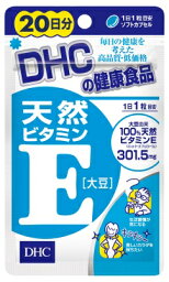 【メール便対応】☆DHC 天然ビタミンE(大豆) 20日分　20粒☆