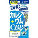 【メール便対応】☆DHC 20日カルシウム+CBP　80粒☆