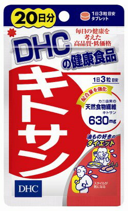 【メール便対応】☆DHC キトサン 20日　60粒☆