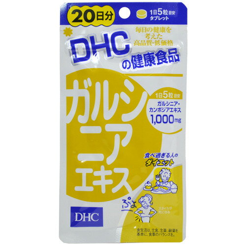 【メール便対応】☆DHC ガルシニアエキス 20日分　100粒☆