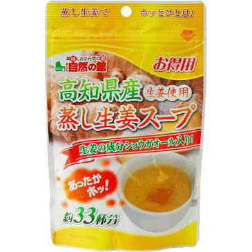 【メール便対応】☆味源　高知県産蒸し生姜スープ お得用　165g☆