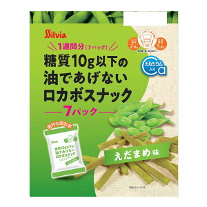 シルビア 糖質10g以下の油であげないロカボスナック えだまめ味　7枚☆ロカボ　枝豆 スナック菓子 カルシウム 食物繊維