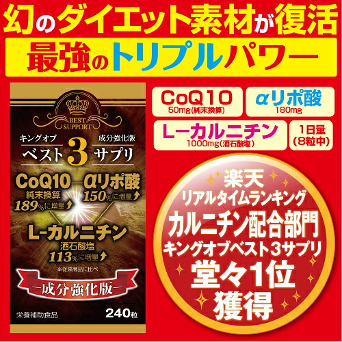 ☆ウェルネスジャパン　キングオブベスト3サプリ　240粒☆αリポ酸　CQ10　コエンザイ...