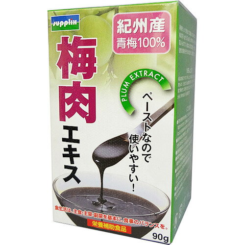 商品説明商品詳細サプリックス　梅肉エキス　90g 区分：健康補助食品内容：90g※パッケージデザイン等は予告なく変更されることがあります。 【梅肉エキスの商品詳細】●紀州産青梅100％！ ●青梅をじっくり煮詰めてから凝縮した100％梅エキスは、梅の実1kgから20gほどしかとれない希少価値の高いものです。 ●食塩などの添加物を一切使用せず、自然の素材をそのまま活かした栄養補助食品です。 ●ペースト状なので、手軽にお使いいただけます。【召し上がり方】 ・本品は食品ですので、お召上がりの量などに特別な定めはありませんが、1日あたり3g程度を目安に、そのまま、または水やお湯で薄めたり、お好みでお召し上がりください。付属のスプーンでかるく1杯がおよそ1gの目安です。 【注意事項】 ・天然の原材料を使用しているため、味や色、香りが多少変わる場合があります。また季節によってエキスが濃くなったり、固くなったりすることがありますが、品質には問題ありません。 ・原材料名をご確認のうえ、食品アレルギーのある方はお召し上がりにならないでください。 ・妊娠、授乳中の方、お子様はお召し上がりにならないで下さい。 ・体質や体調によりまれに合わない場合がございますので、その場合はご利用を中止して下さい。 ・疾病のある方、医薬品を用いた治療を行っている方などは治療を優先させ、医師、薬剤師等専門家にご相談されてからお召し上がりください。 ・乳幼児の手の届かない所に保管してください。 ・本品は多量摂取により病気が治癒したり、より健康が増進するものではありません。 ・まれに体質にあわない場合がございますので、ご利用後、体調のすぐれない場合はご利用を中止してください。 賞味期限等の表記について「西暦年/月/日」の順番でパッケージに記載。原材料名梅肉エキス 原産国製造販売元日本 株式会社サプリックス375-0004 群馬県藤岡市森452-40274-24-3151広告文責キュアライフジャパン株式会社お問い合わせ先 0574-50-8306