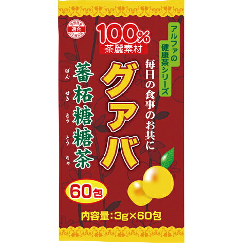 商品説明商品詳細ユーワ　グァバ茶100％　 3g×60包区分：健康補助食品・健康・美容内容：60包 ※パッケージデザイン等は予告なく変更されることがあります。【グァバ茶100％の商品詳細】 ●グァバ葉を100％使用した健康茶です。甘いものを好む方や季節の変わり目等、現代人の食生活のお共に最適です。 ●シジュウムグァバの有効成分は、ポリフェノール化合物であるタンニンです。ポリフェノール化合物であるタンニンの他にも、葉緑素、葉酸、ビタミン類、ミネラル、たんぱく質、多糖類などを含んでいます。 【召し上がり方】 ・急須の場合：ティーパック1包を急須に入れ、お湯を注いでください。お好みの濃さ、香りが出ましたらお召し上がりください。色が出なくなるまでお召し上がりいただけます。 ・煮出す場合：沸騰させたお湯(1リットル程度)にティーパック1〜2包を入れ、お好みの濃さになるまで煮出してください。出来上がりましたらポット等に移してお召し上がりください。また、冷してもお召し上がりいただけます。 賞味期限等の表記についてパッケージに記載。 原材料名グァバ葉 原産国製造販売元 日本株式会社ユーワ207-0015 東京都東大和市中央3-890-1ユーワビルTEL 042-561-0091広告文責キュアライフジャパン株式会社お問い合わせ先 0574-50-8306