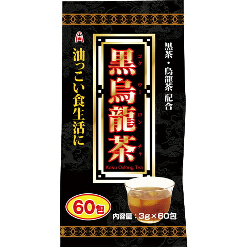 ☆ユーワ　黒烏龍茶　3g×60包☆健康茶　ウーロン茶
