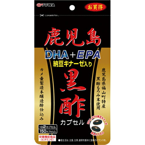 【メール便対応】☆ユーワ 鹿児島黒酢DHA+EPA 納豆キナーゼ入 150カプセル☆