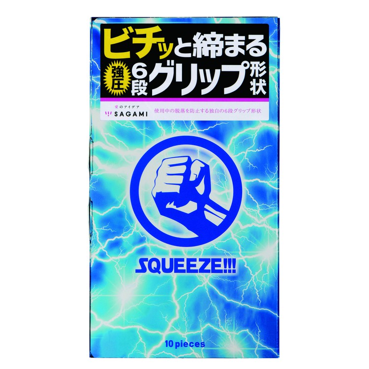 ☆サガミ スクイーズ　6段グリップ形状コンドーム　10個☆避妊具　コンドーム　スキン