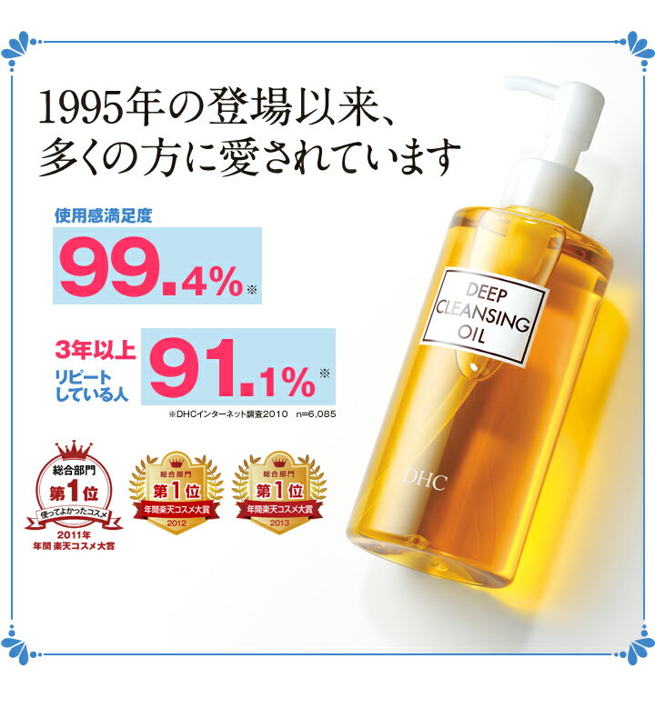 【医薬部外品】☆DHC 薬用ディープクレンジングオイル （ L ） 200ml☆クレンジングオイル / クレンジング / 化粧落とし / メイク落とし