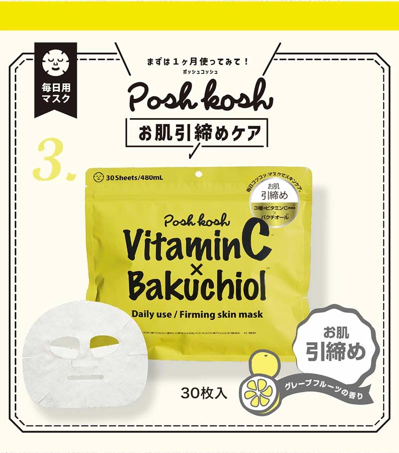 乐天商城 - 【メール便送料無料】ジャパンギャルズ　＜ポッシュコッシュ FRマスク 30P＞（イエロー）