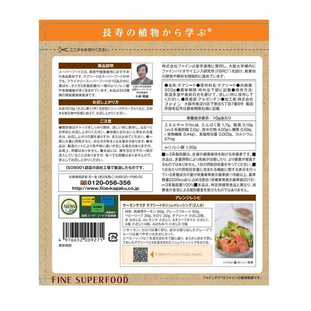 【メール便対応】☆ファイン　スーパーフードチアシード 300g☆