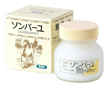 【大人気商品】☆薬師堂　ソンバーユ （尊馬油）無香料　75ml☆