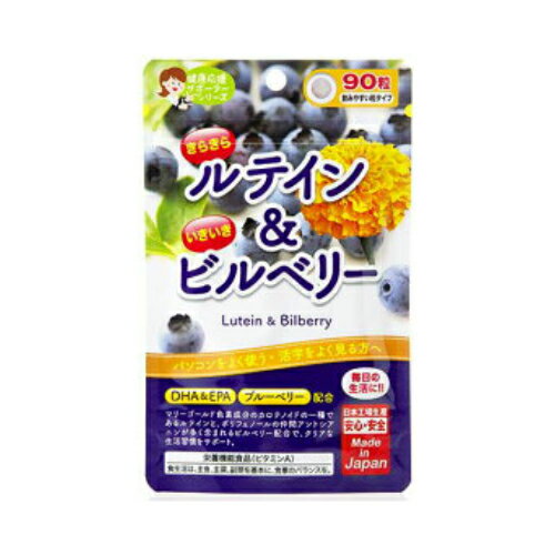 商品説明商品詳細ジャパンギャルズ　 きらきらルテイン＆いきいきビルベリー 90粒区分：健康補助食品・健康維持内容：90粒 ※パッケージデザイン等は予告なく変更されることがあります。 ルテインは、ディスプレイや紫外線に含まれる有害な『青色光』から目を守る働きから、別名『目のビタミン』とも呼ばれています。 疲れ目・ドライアイ・眼精疲労など慢性的な目のトラブルはルテイン不足が原因です。 しかし、ルテインは体内で合成することができず、加齢にともなって減少するといわれています。そこで、ルテインを摂取する事が重要です。 また、効率良くルテインの効果を得るためにビルベリーを配合しています。ビルベリーに含まれるアントシアニンは血流にのって血管の隅々にまで走る、いわば流通経路のような役割を果たします。（ビルベリーのアントシアニン含有量はブルーベリーの2倍以上です） つまり、アントシアニンが不足した部分にルテインを速やかに運ぶことが可能で、ルテインも速やかに本来のパワーを発揮できます。現代の私生活で目を酷使している方に、是非おすすめしたいサプリメントです。栄養機能食品【ビタミンA】 ビタミンAは、夜間の視力の維持を助けるとともに、皮膚や粘膜の健康維持を助ける栄養素です。【お召し上がり方】 1日3粒程度を目安に、水またはぬるま湯と共にお召し上がりください。【保存方法】 直射日光・高温多湿を避けて保管してください。賞味期限：商品パッケージに記載原材料名 麦芽糖、デキストリン、乳糖、難消化性デキストリン、ブルーベリージュースパウダー、ビルベリーエキス粉末、DHA・EPA含有精製魚油、マルトデキストリン、食用精製加工油脂、トレハロース／結晶セルロース、ショ糖脂肪酸エステル、ステアリン酸カルシウム、微粒二酸化ケイ素、ビタミンA、マリーゴールド色素、カゼインNa、乳化剤、酸化防止剤（V.E、V.C、ローズマリー抽出物）、安定剤（プルラン）、香料、（一部に乳成分を含む） 原産国製造販売元 日本株式会社ジャパンギャルズ&nbsp; 0120-62-6670広告文責 キュアライフジャパン株式会社お問い合わせ先 0574-50-8306※※※メール便について※※※ メール便は通常の宅配便よりもお時間がかかります。(配達所要日数約4日〜7日前後・地域によっては10日程度)また、ポスト投函になります為、万一の盗難や不達、破損などのトラブルが発生した場合にも宅配業者・弊社ともに責任を負いかねますので、ご了承の上ご注文お願い致します。 なお、代引決済は不可、重量・厚さ規定がある為、簡易包装での発送となります。 ※メール便対象外商品との同梱発送は宅配便となります。 ※メール便対応商品をお買い上げの場合、買い物かごの時点では送料が実際の金額とは異なりますが、のちに当店から正しい金額に訂正してお知らせいたします。