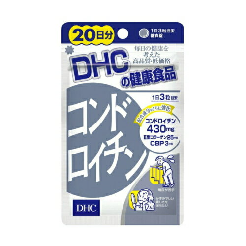 【10袋セット】【メール便のみ送料無料】☆DHC コンドロイチン 20日分 60粒×10袋☆