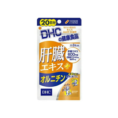 【メール便対応】☆DHC 肝臓エキス+オルニチン 20日分　60粒☆