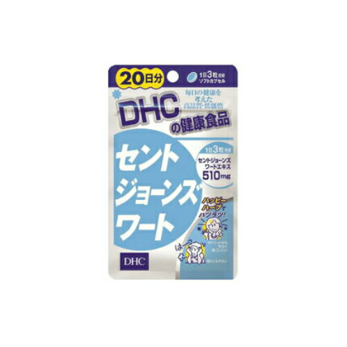 商品説明商品詳細DHC セントジョーンズワート 20日分　80粒区分：健康補助食品・健康内容：80粒※パッケージデザイン等は予告なく変更されることがあります。 【DHC セントジョーンズワート 20日分の商品詳細】●毎日の健康を考えた高品質・低価格 ●ブルーなときも前向きに！元気な気持ち、応援ハーブ●配合量を強化(※)！1日4粒目安でセントジョーンズワートエキス650mg ●ソフトカプセルタイプ※DHC従来品比【召し上がり方】・1日4粒を目安にお召し上がりください。 ・本品は過剰摂取をさけ、1日の摂取目安量を超えないようにお召し上がりください。・水またはぬるま湯でお召し上がりください。・お身体に異常を感じた場合は、飲用を中止してください。 ・原材料をご確認の上、食品アレルギーのある方はお召し上がりにならないでください。 ・薬を服用中あるいは通院中の方、妊娠中の方は、お医者様にご相談の上お召し上がりください。 ・経口避妊薬(ピル)、強心薬、気管支拡張薬、その他の薬を服用中の方は、セントジョーンズワートにより効果が減少するおそれがあります。 ・食生活は、主食、主菜、副菜を基本に、食事のバランスを。【保存方法】 ・直射日光、高温多湿な場所をさけて保存してください。・お子様の手の届かないところで保管してください。 ・開封後はしっかり開封口を閉め、なるべく早くお召し上がりください。賞味期限等の表記について 「西暦年/月」の順番でパッケージに記載。原材料名 セントジョーンズワートエキス末、月見草油、ゼラチン、グリセリン、ミツロウ、レシチン(大豆由来)、カラメル色素 原産国製造販売元日本DHC 健康食品相談室106-0047 東京都港区南麻布2-7-10120-575-368広告文責 キュアライフジャパン株式会社お問い合わせ先 0574-50-8306※※※メール便について※※※ メール便は通常の宅配便よりもお時間がかかります。(配達所要日数約4日〜7日前後・地域によっては10日程度)また、ポスト投函になります為、万一の盗難や不達、破損などのトラブルが発生した場合にも宅配業者・弊社ともに責任を負いかねますので、ご了承の上ご注文お願い致します。 なお、代引決済は不可、重量・厚さ規定がある為、簡易包装での発送となります。 ※メール便対象外商品との同梱発送は宅配便となります。 ※メール便対応商品をお買い上げの場合、買い物かごの時点では送料が実際の金額とは異なりますが、のちに当店から正しい金額に訂正してお知らせいたします。