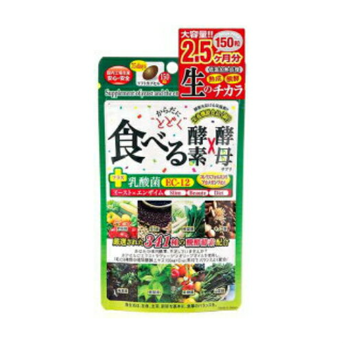 ☆ジャパンギャルズ からだにとどく 食べる生酵素×生酵母 150粒☆飲む生酵素　食べる酵母 酵素 飲む酵素 生酵素 生酵母 乳酸菌 コレウスフォルスコリ イーストエンザイム 徳用