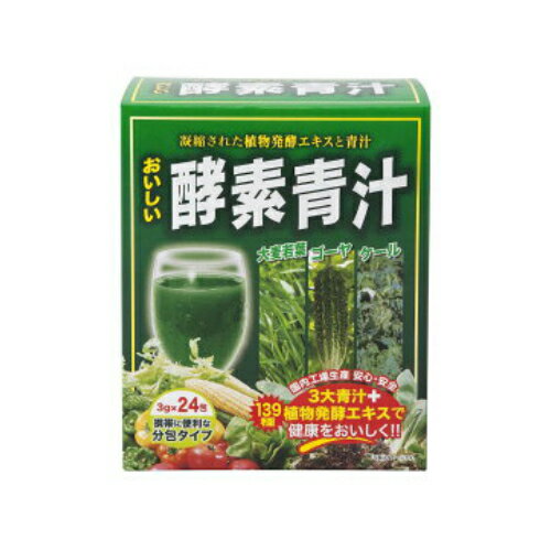 【アウトレット：箱潰れ】☆ジャパンギャルズ　おいしい酵素青汁☆「139種の酵素」「ケール」「大麦若葉」「ゴーヤ」を配合　青汁 酵素