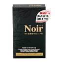 箱潰れ汚れなど☆Noir(ノワール）〜短期集中ダイエット〜（粒タイプ）☆健康+ダイエット+美容のためのマルチサプリメント！黒　美容　健康茶　ダイエット