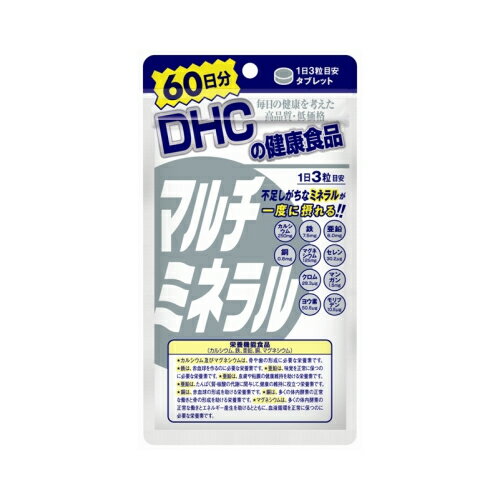 【メール便対応】☆DHC マルチミネラル 60日分　180粒☆