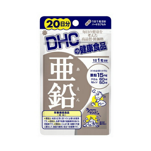 【メール便対応】☆DHC 亜鉛 20日分