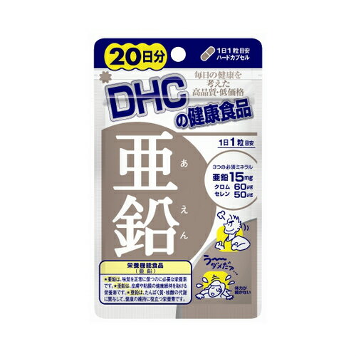 【10袋セット】【メール便のみ送料無料】☆DHC 亜鉛 20日分　20粒×10袋☆