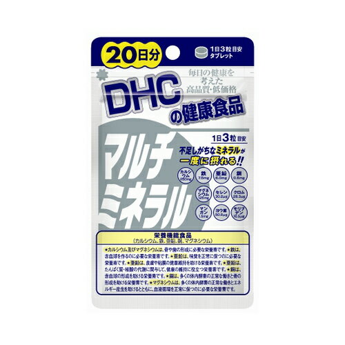 【メール便対応】☆DHC マルチミネラル 20日分　60粒☆