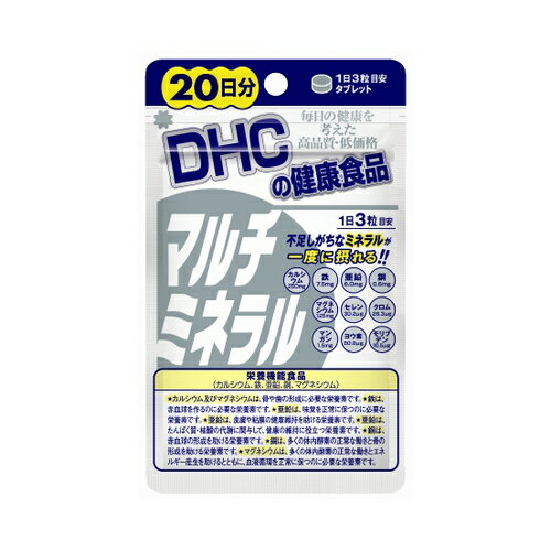 商品説明商品詳細DHC マルチミネラル 20日分　 60粒区分：健康補助食品・健康内容：60粒※パッケージデザイン等は予告なく変更されることがあります。 【DHC マルチミネラル 20日分の商品詳細】●不足しがちなミネラルがまとめて補給できる！●10種類の成分を効率良く！ ●1日3粒で、カルシウム、鉄、亜鉛、銅、マグネシウム、セレン、クロム、マンガン、ヨウ素、モリブデンを補給！ ●カルシウム及びマグネシウムは、骨や歯の形成に必要な栄養素です。●鉄は、赤血球を作るのに必要な栄養素です。 ●亜鉛は、味覚を正常に保つのに必要な栄養素です。●亜鉛は、皮膚や粘膜の健康維持を助ける栄養素です。 ●亜鉛は、たんぱく質・核酸の代謝に関与して、健康の維持に役立つ栄養素です。●銅は、赤血球の形成を助ける栄養素です。 ●銅は、多くの体内酵素の正常な働きと骨の形成を助ける栄養素です。 ●マグネシウムは、多くの体内酵素の正常な働きとエネルギー産生を助けるとともに、血液循環を正常に保つのに必要な栄養素です。 ●タブレットタイプ【使用方法】・1日3粒を目安にお召し上がりください。 ・水またはぬるま湯で噛まずにそのままお召し上がりください。【注意事項】 ・本品は、多量摂取により疾病が治癒したり、より健康が増進するものではありません。 ・亜鉛の摂りすぎは、銅の吸収を阻害するおそれがありますので、過剰摂取にならないよう注意してください。 ・多量に摂取すると軟便（下痢）になることがあります。1日の摂取目安量を守ってください。 ・乳幼児・小児は本品の摂取を避けてください。 ・本品は、特定保健用食品と異なり、消費者庁長官による個別審査を受けたものではありません。 ・お身体に異常を感じた場合は、飲用を中止してください。 ・原材料をご確認の上、食品アレルギーのある方はお召し上がりにならないでください。 ・薬を服用中あるいは通院中の方、妊娠中の方は、お医者様にご相談の上お召し上がりください。 ・直射日光、高温多湿な場所をさけて保存してください。・お子様の手の届かないところで保管してください。 ・開封後はしっかり開封口を閉め、なるべく早くお召し上がりください。・食生活は、主食、主菜、副菜を基本に、食事のバランスを。 賞味期限等の表記について「西暦年/月」の順番でパッケージに記載。原材料名 還元麦芽糖水飴、マンガン酵母、ヨウ素酵母、セレン酵母、クロム酵母、モリブデン酵母、澱粉、貝カルシウム、酸化マグネシウム、クエン酸鉄Na、グルコン酸亜鉛、ステアリン酸カルシウム、グルコン酸銅、ヒドロキシプロピルメチルセルロース 原産国製造販売元 日本DHC 健康食品相談室106-0047 東京都港区南麻布2-7-10120-575-368広告文責キュアライフジャパン株式会社お問い合わせ先 0574-50-8306※※※メール便について※※※ メール便は通常の宅配便よりもお時間がかかります。(配達所要日数約4日〜7日前後・地域によっては10日程度)また、ポスト投函になります為、万一の盗難や不達、破損などのトラブルが発生した場合にも宅配業者・弊社ともに責任を負いかねますので、ご了承の上ご注文お願い致します。 なお、代引決済は不可、重量・厚さ規定がある為、簡易包装での発送となります。 ※メール便対象外商品との同梱発送は宅配便となります。 ※メール便対応商品をお買い上げの場合、買い物かごの時点では送料が実際の金額とは異なりますが、のちに当店から正しい金額に訂正してお知らせいたします。