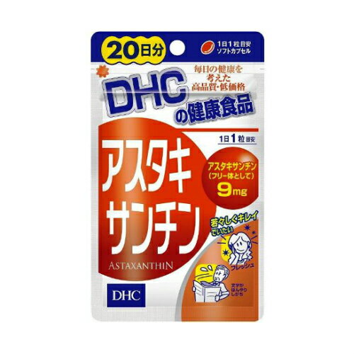 商品説明商品詳細DHC アスタキサンチン 20日分　 20粒区分：健康補助食品・健康・美容内容：20粒※パッケージデザイン等は予告なく変更されることがあります。【DHC アスタキサンチン 20日分の商品詳細】●イキイキとした毎日をサポート ●DHCの「アスタキサンチン」は、アスタキサンチンを高濃度に詰め込んだソフトカプセルです。原料には、豊富にアスタキサンチンを含有し、サケなどの体色のもとになっているヘマトコッカス藻を採用。水質、温度など最適なコンディションで管理栽培し、新鮮な状態のまま抽出しました。1日1粒目安で、毎日の食事だけでは補いにくいアスタキサンチンを9mgも含有し、さらに、ともにはたらくビタミンEを配合してはたらきを強化しました。キレイを維持したい方や生活習慣が気になる方などにおすすめです。 ●ソフトカプセルタイプ【召し上がり方】・1日1粒を目安にお召し上がりください。 ・水またはぬるま湯でお召し上がりください。【注意事項】・お身体に異常を感じた場合は、飲用を中止してください。・原材料をご確認の上、食品アレルギーのある方はお召し上がりにならないでください。 ・薬を服用中あるいは通院中の方は、お医者様にご相談の上お召し上がりください。・お子様の手の届かないところで保管してください。 ・開封後はしっかり開封口を閉め、なるべく早くお召し上がりください。・直射日光、高温多湿な場所をさけて保存してください。 ・本品は天然素材を使用しているため、色調に若干差が生じる場合があります。これは色の調整をしていないためであり、成分含有量や品質に問題はありません。 賞味期限等の表記について「西暦年/月」の順番でパッケージに記載。原材料名ヘマトコッカス藻色素(アスタキサンチン含有)、ビタミンE含有植物油、オリーブ油、ゼラチン、グリセリン 原産国製造販売元 日本DHC 健康食品相談室106-0047 東京都港区南麻布2-7-10120-575-368広告文責キュアライフジャパン株式会社お問い合わせ先 0574-50-8306※※※メール便について※※※ メール便は通常の宅配便よりもお時間がかかります。(配達所要日数約4日〜7日前後・地域によっては10日程度)また、ポスト投函になります為、万一の盗難や不達、破損などのトラブルが発生した場合にも宅配業者・弊社ともに責任を負いかねますので、ご了承の上ご注文お願い致します。 なお、代引決済は不可、重量・厚さ規定がある為、簡易包装での発送となります。 ※メール便対象外商品との同梱発送は宅配便となります。 ※メール便対応商品をお買い上げの場合、買い物かごの時点では送料が実際の金額とは異なりますが、のちに当店から正しい金額に訂正してお知らせいたします。