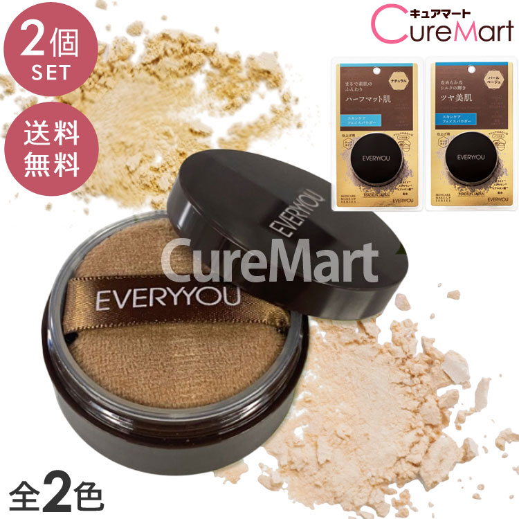 Rakuten - 【送料無料】フェイスパウダー 5g◆2個セット パフ付 日本製 EVERYYOU ルースパウダー テカリ防止 皮脂吸着 トーンアップ 光拡散 シミ スキンケアフェイスパウダー マット肌 ツヤ美肌 マシュマロタッチ 毛穴 ドウシシャ エブリユー