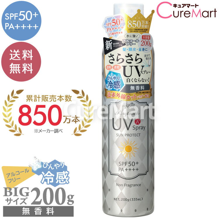 アジャステ 日焼け止め スプレー 【送料無料】アジャステ エアリータッチ UVスプレー NF 無香料 200g(335mL) SPF50+ PA++++ UV耐水性★★ 日本製 メイク上OK 冷感 ウォータープルーフ ノンフレグランス 近赤外線 カット 日焼け止め 大容量 髪 全身 保湿 ajuste ドウシシャ