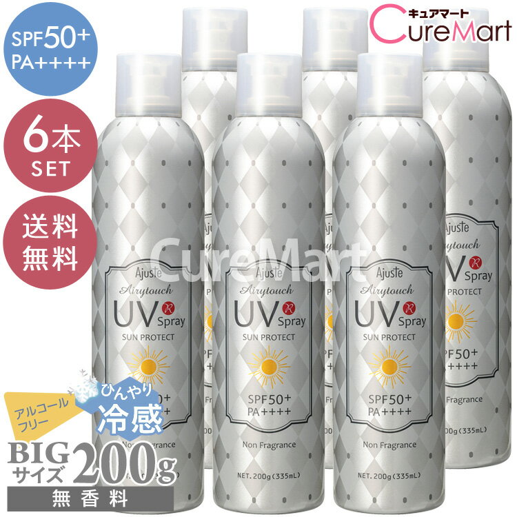 アジャステ 日焼け止め スプレー アジャステ UVスプレー エアリータッチ NF 無香料 200g(335mL)◆6本セット SPF50+ PA++++ UV耐水性★★ 日本製 メイク上OK 冷感 ウォータープルーフ ノンフレグランス 近赤外線 カット 日焼け止め 大容量 髪 全身 保湿 ajuste ドウシシャ