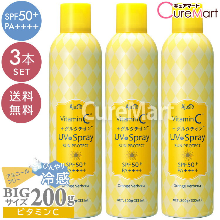 아자스테 UV 스프레이 비타민 C 글루타티온 200g (335mL) ◆ 3 개 세트 [무료 배송] 오렌지 버베나 향기 SPF50 + PA ++++ UV 내수성 워터 프루프 대용량 일본제 냉감 근적외선 자외선 컷 보습 도우시샤