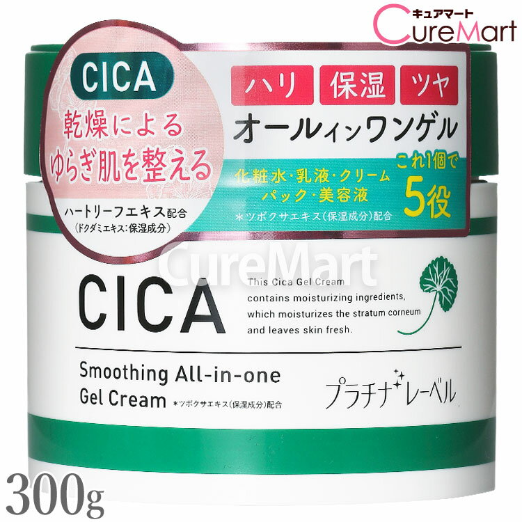 Rakuten - CICA シカ オールインワンゲル 大容量 300g プラチナレーベル 日本製 ツボクサエキス ツボ草 顔用 美容マスク 保湿 CICA オールインワンジェル ドウシシャ