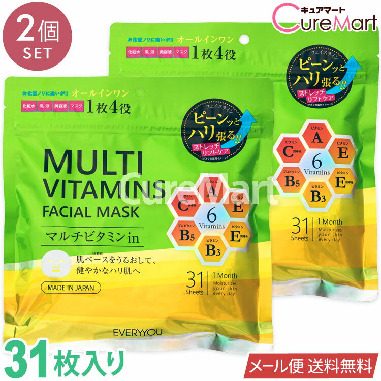 Qiora - EVERYYOU マルチビタミンin フェイシャルマスク 31枚入◆2個セット 日本製 ドウシシャ【メール便送料無料】シートマスク 大容量 フェイスパック ビタミンC ナイアシンアミド パンテノール オールインワン 美容 ストレス肌 ハリ 美肌 エブリユー 31P