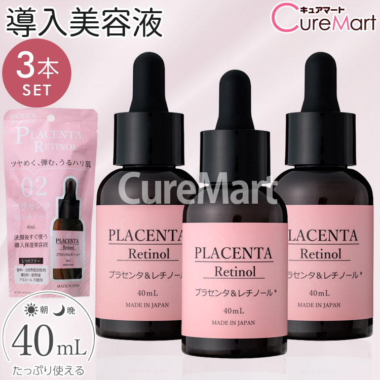 ビオリカ プラセンタ＆レチノール 導入保湿美容液 40mL◆3本セット 濃密セラム 02 日本製 BIORICA 導入美容液 ブースター 導入液 エッセンス placenta ビタミンA ガラクトミセス 小じわ たるみ ハリ ツヤ 弾力 保湿 乾燥 ドウシシャ DOSHISHA