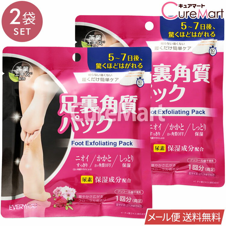 足裏角質パック フローラルの香り◆2袋セット フットピーリングパック 日本製 EVERYYOU ドウシシャ【メ..