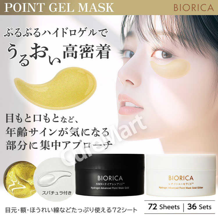 ビオリカ レチノール＆セラミド配合 ハイドロゲル ポイントマスク 72枚 日本製 BIORICA 目元パック 目もとパック マスク シートパック ジェルマスク 集中保湿 目の下 キメ ハリ エイジングケア ドウシシャ 2